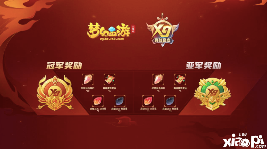 梦幻西游三维版