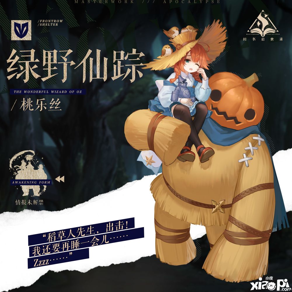 邂逅魔法遇见童话,《幻书启世录》奏响“绿野仙踪”序曲