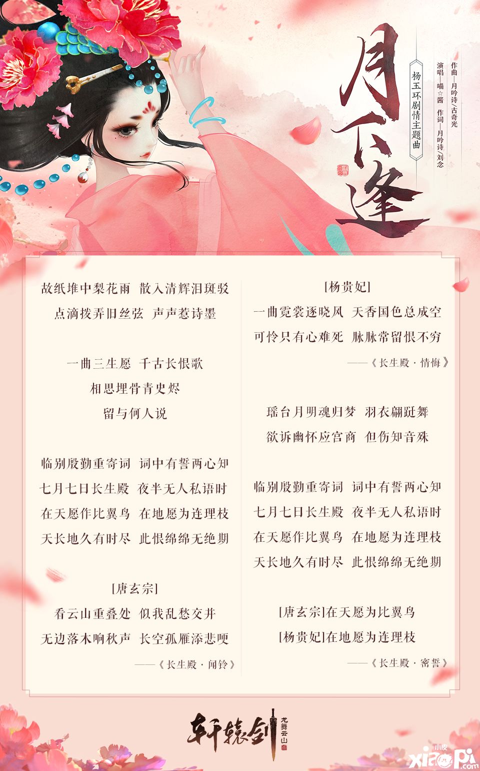 轩辕剑龙舞云山
