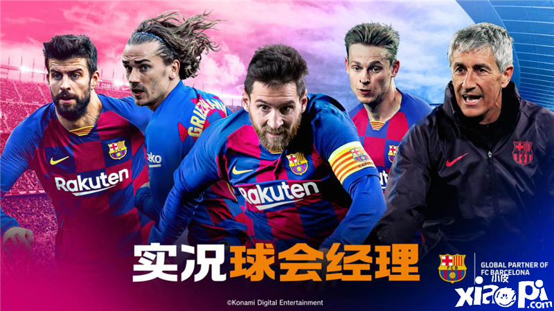 《实况球会经理》今日公测,梅西、C罗等巨星听你指挥
