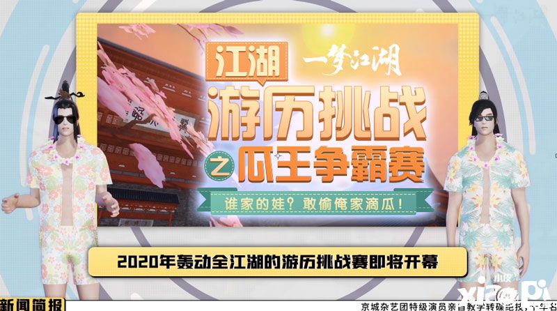 一梦江湖