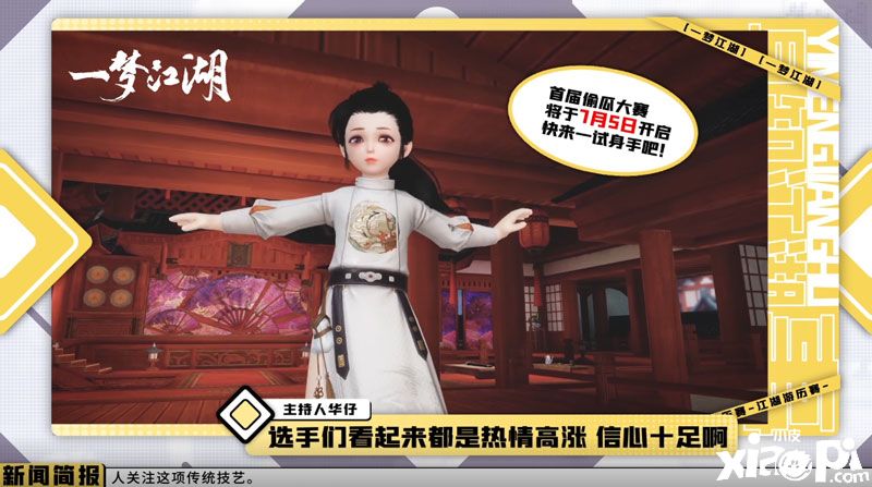 一梦江湖