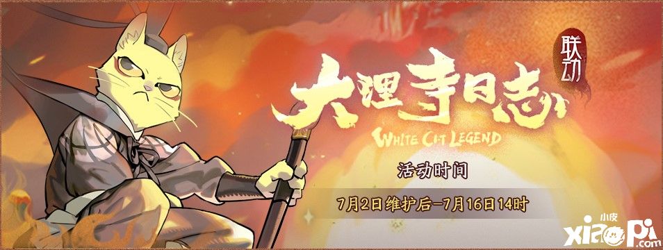 盛世神都少卿游,《神都夜行录》X《大理寺日志》联动