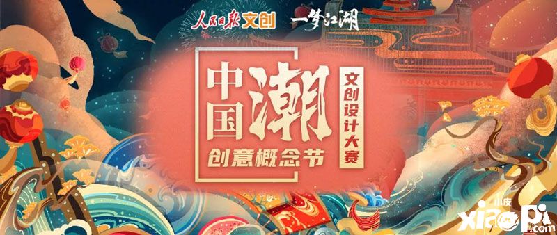 《一梦江湖》携手人民日报文创,中国潮创意概念节启动