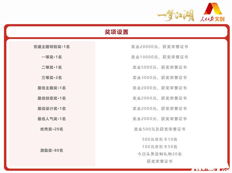 一梦江湖