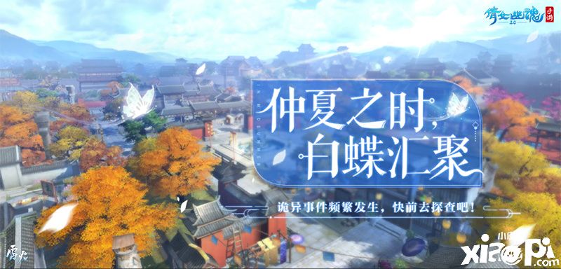《倩女幽魂》手游离奇事件再现三界,大家一起拯救中邪NPC