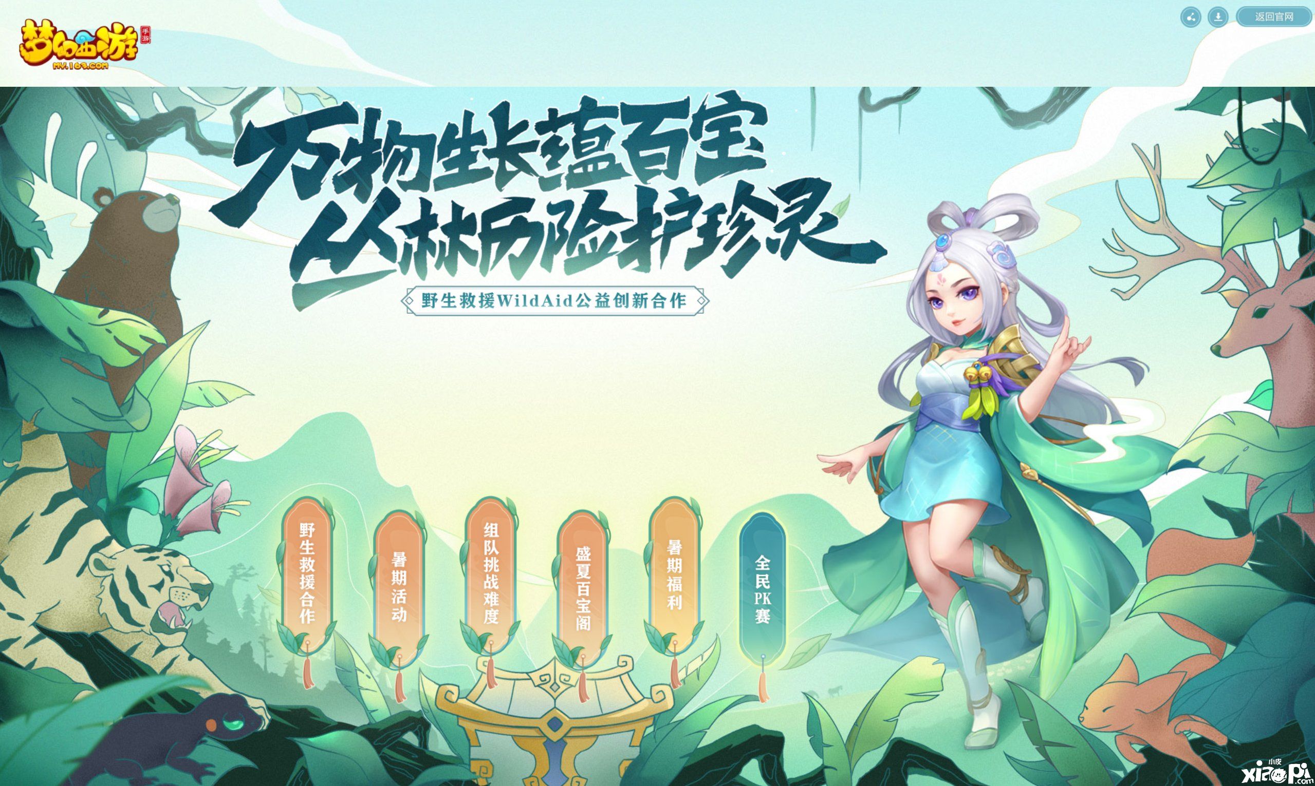 福利还是虐人?《梦幻西游》手游神秘挑战试炼正式开启
