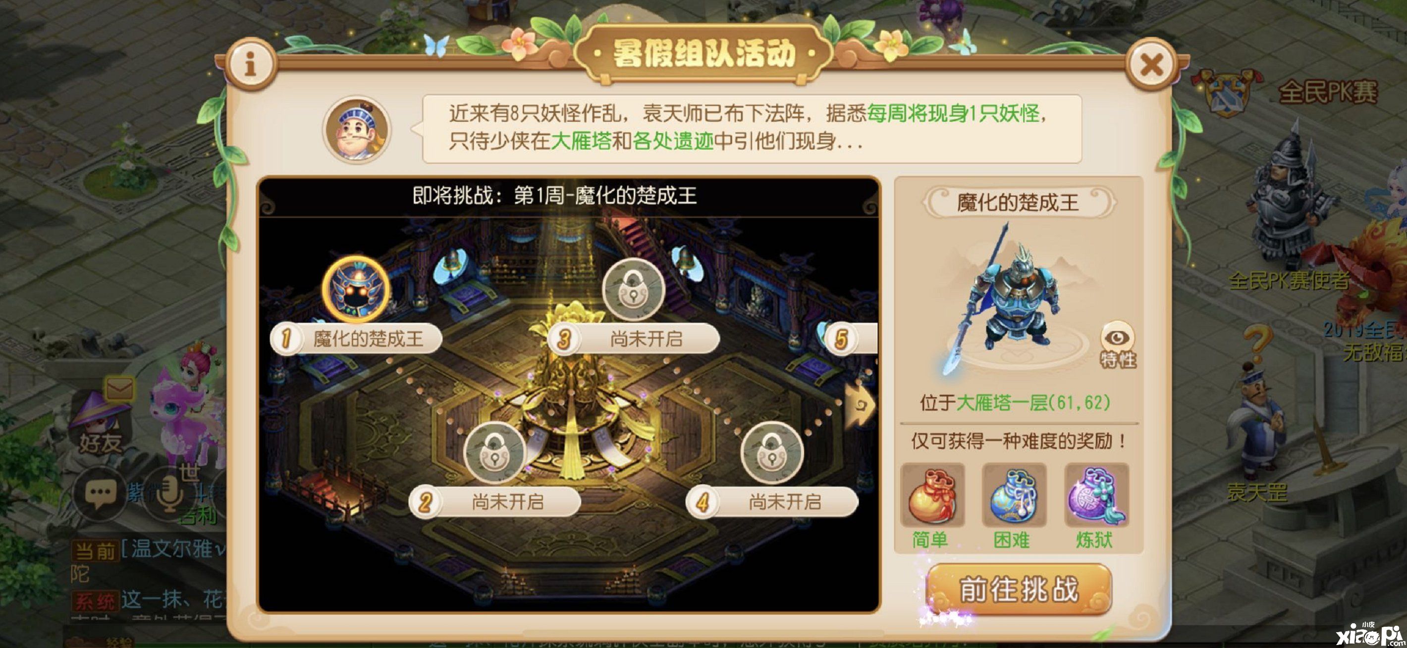 梦幻西游手游