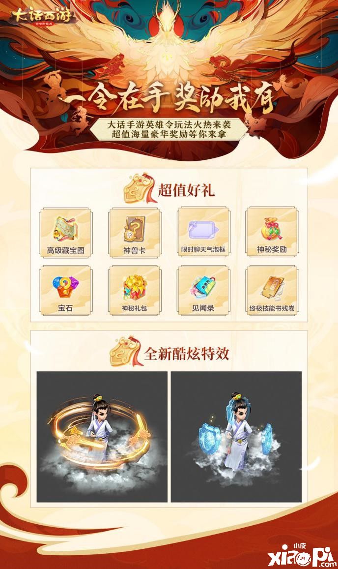 一令在手奖励我有!《大话西游》手游英雄令玩法再度来袭