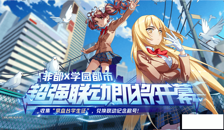 超强联动即将开幕,《非人学园》7月8日不停服更新公告