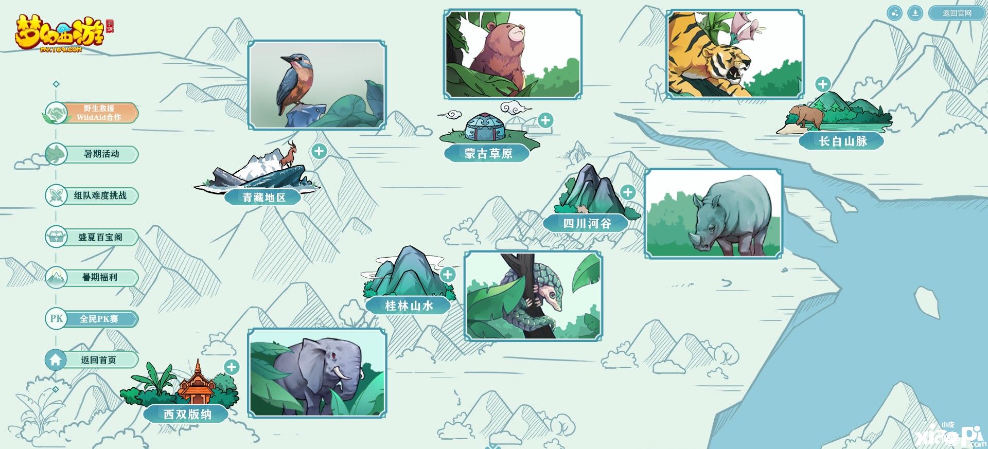 梦幻西游手游
