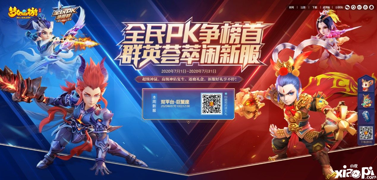 梦幻西游手游
