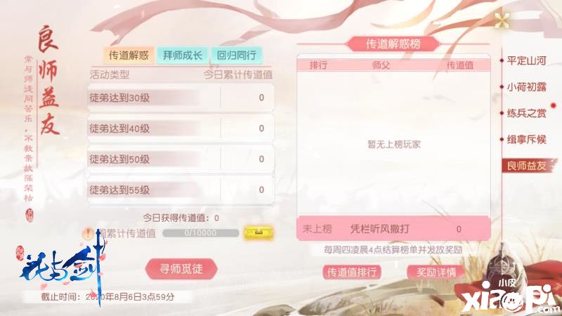 全民协力共抗外敌,《花与剑》平定山河系列活动开启