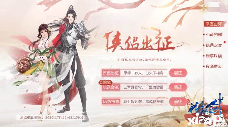 花与剑手游