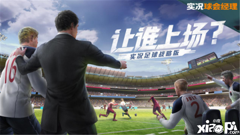 指尖上的策略之争!《实况球会经理》为何公测如此火爆