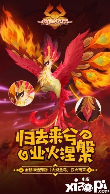 金乌现世英杰激战!《海岛纪元》迎来全新版本重磅上线