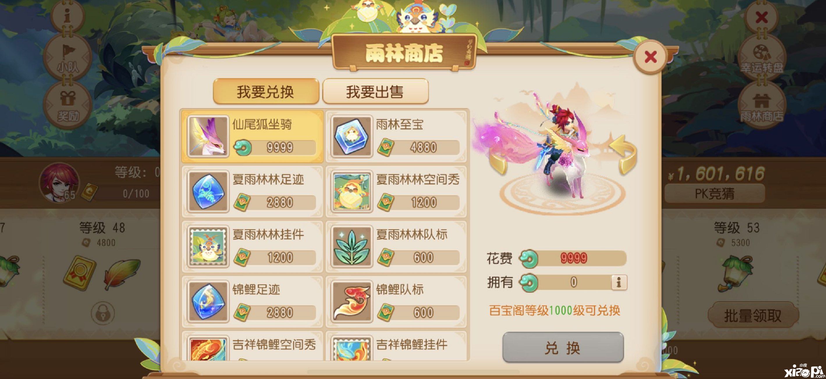 梦幻西游手游