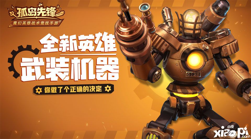 《孤岛先锋》周年庆狂欢启动,新赛季全新英雄惊喜联发
