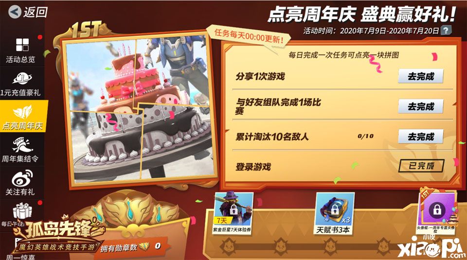 孤岛先锋