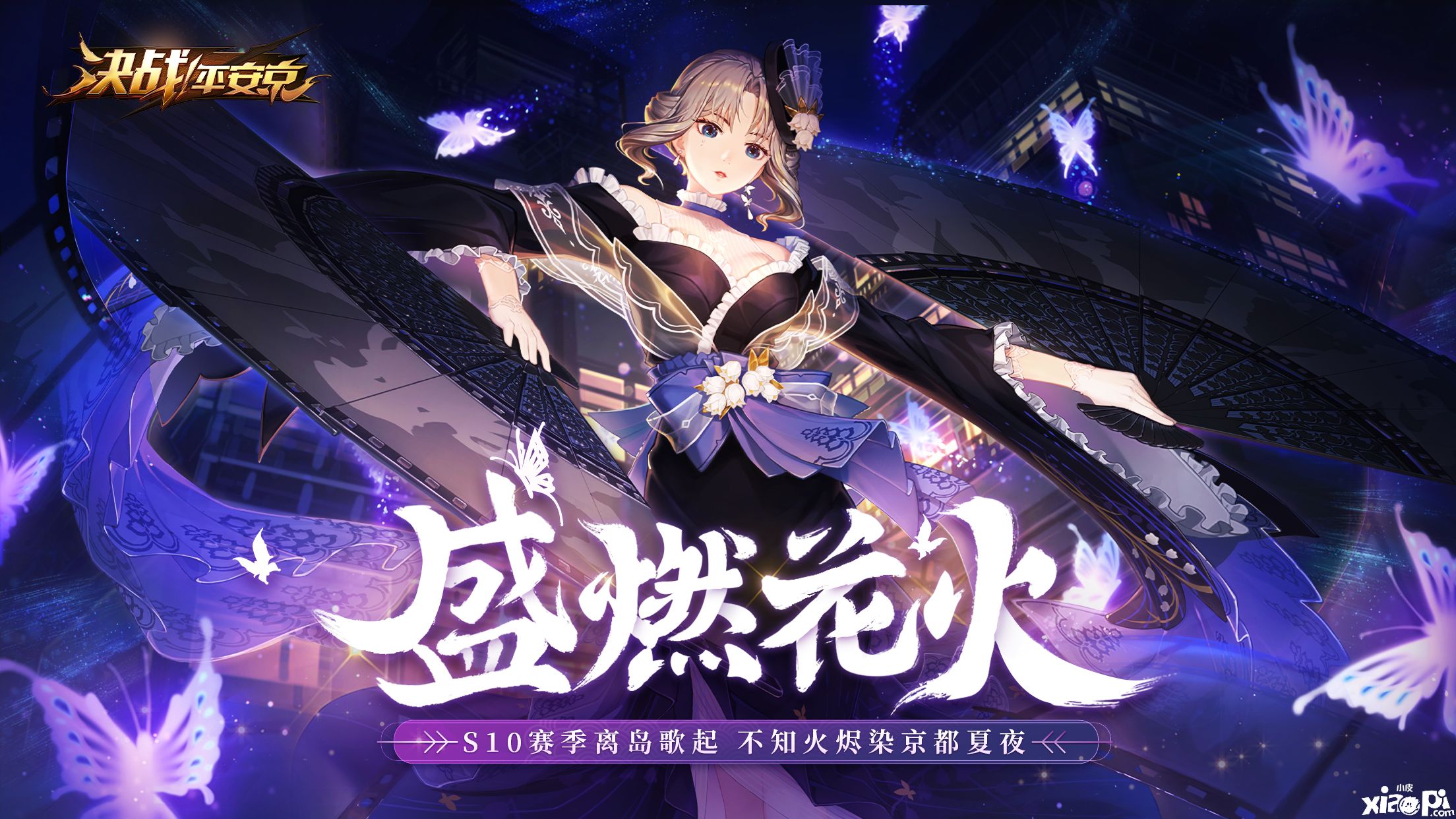 《决战!平安京》S10赛季离岛歌起,不知火浸染京都夏夜