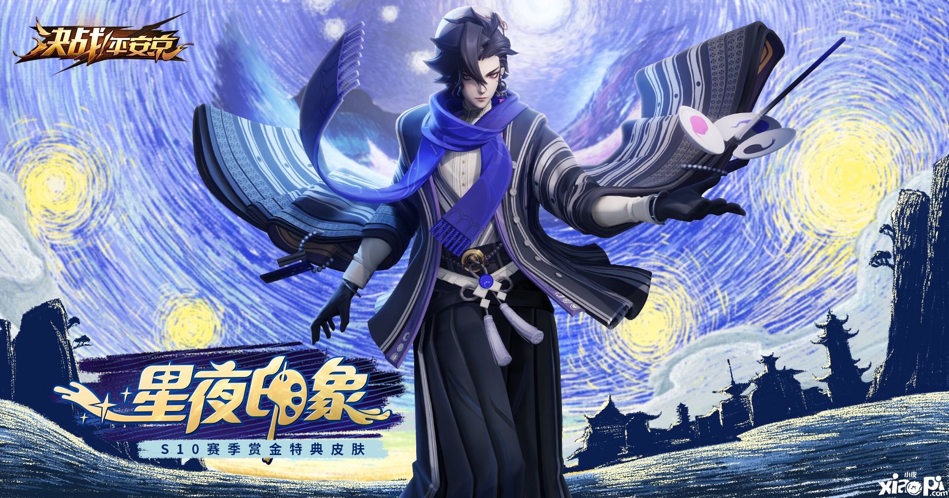 决战平安京