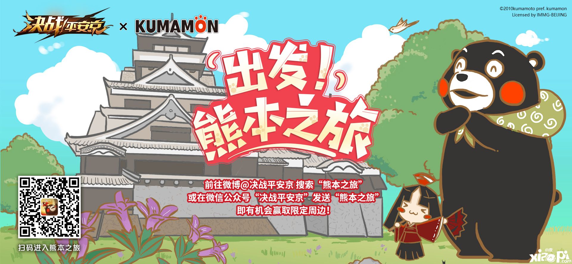 决战平安京