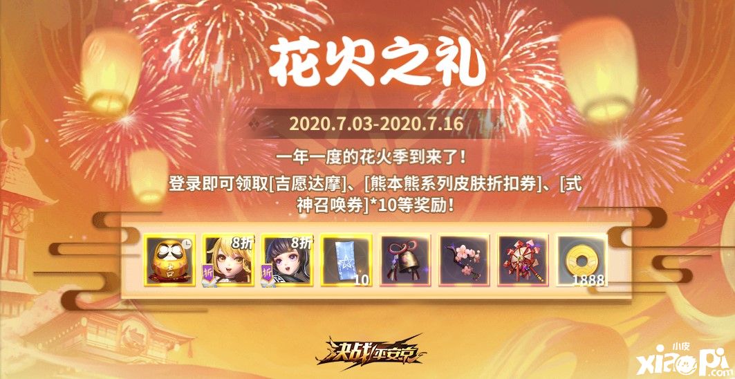 决战平安京