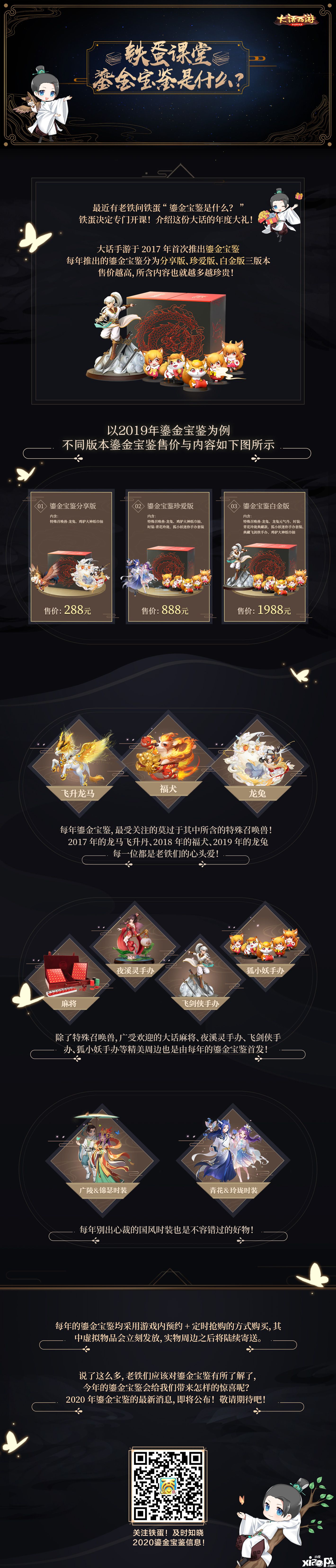 大话西游手游