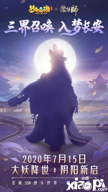 梦幻西游三维版