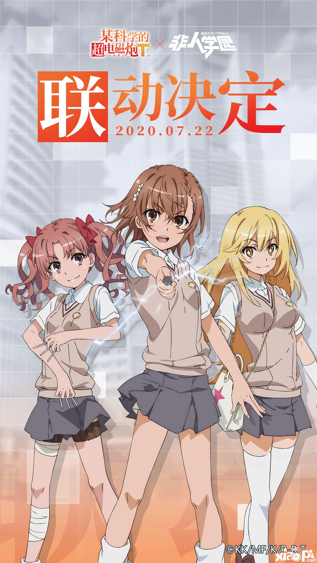 非人学园