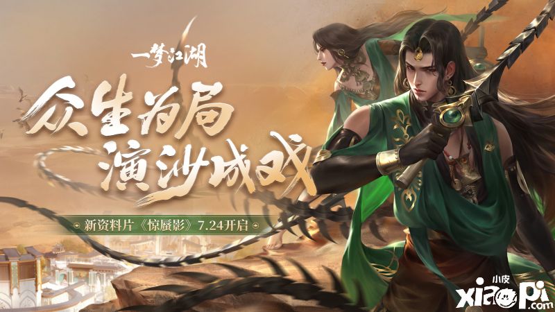 《一梦江湖》资料片定档7月24日,“心愿模式”福利大揭秘