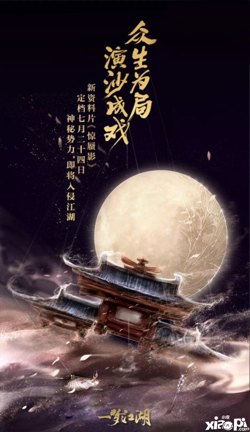一梦江湖