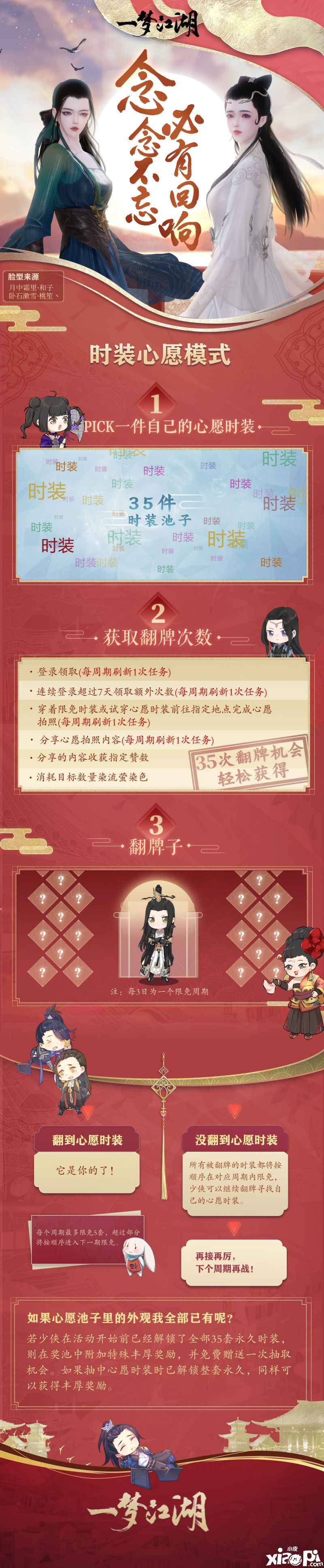 一梦江湖