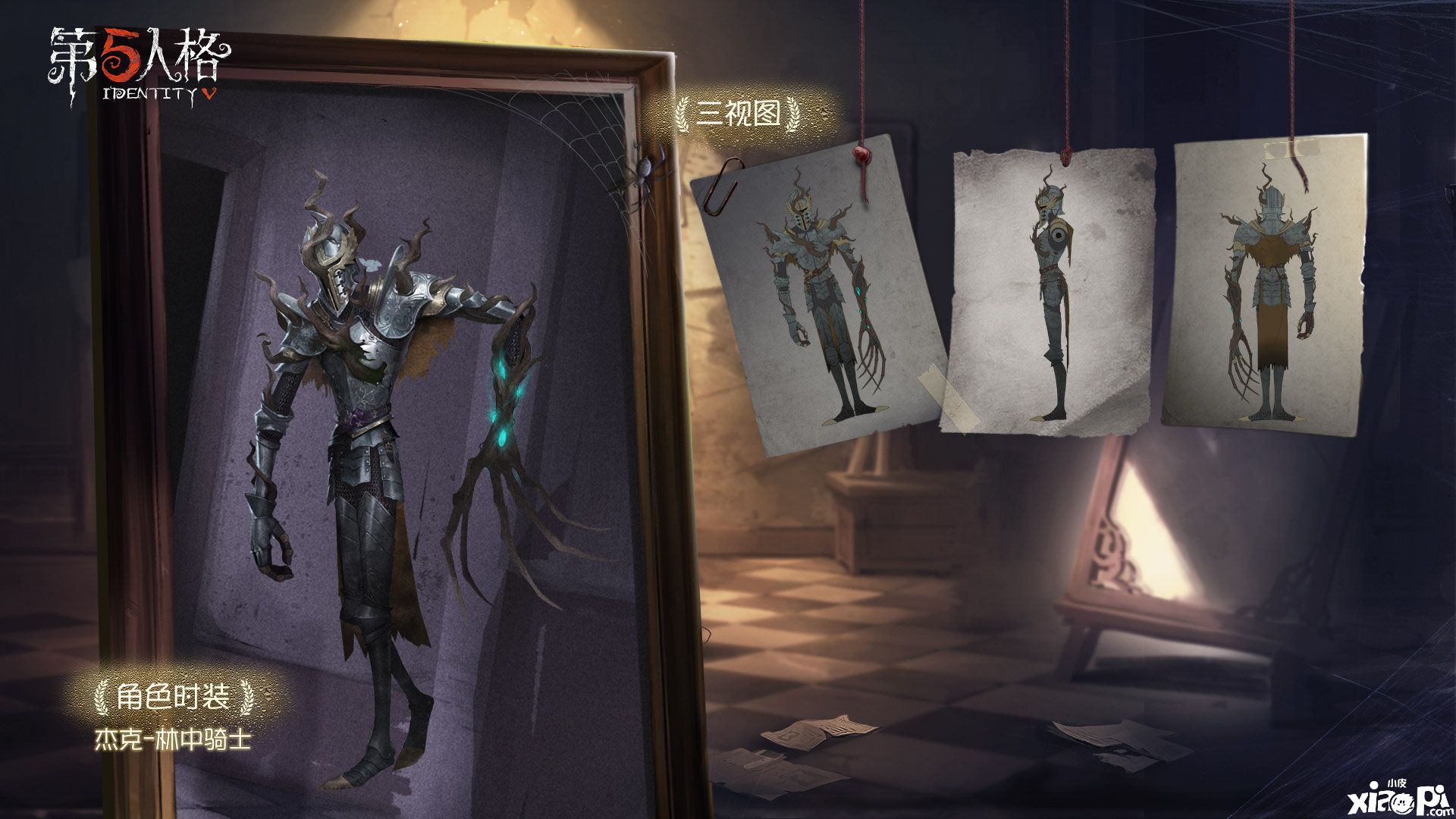 不可触碰的骑士,《第五人格》手游第十三赛季即将开启
