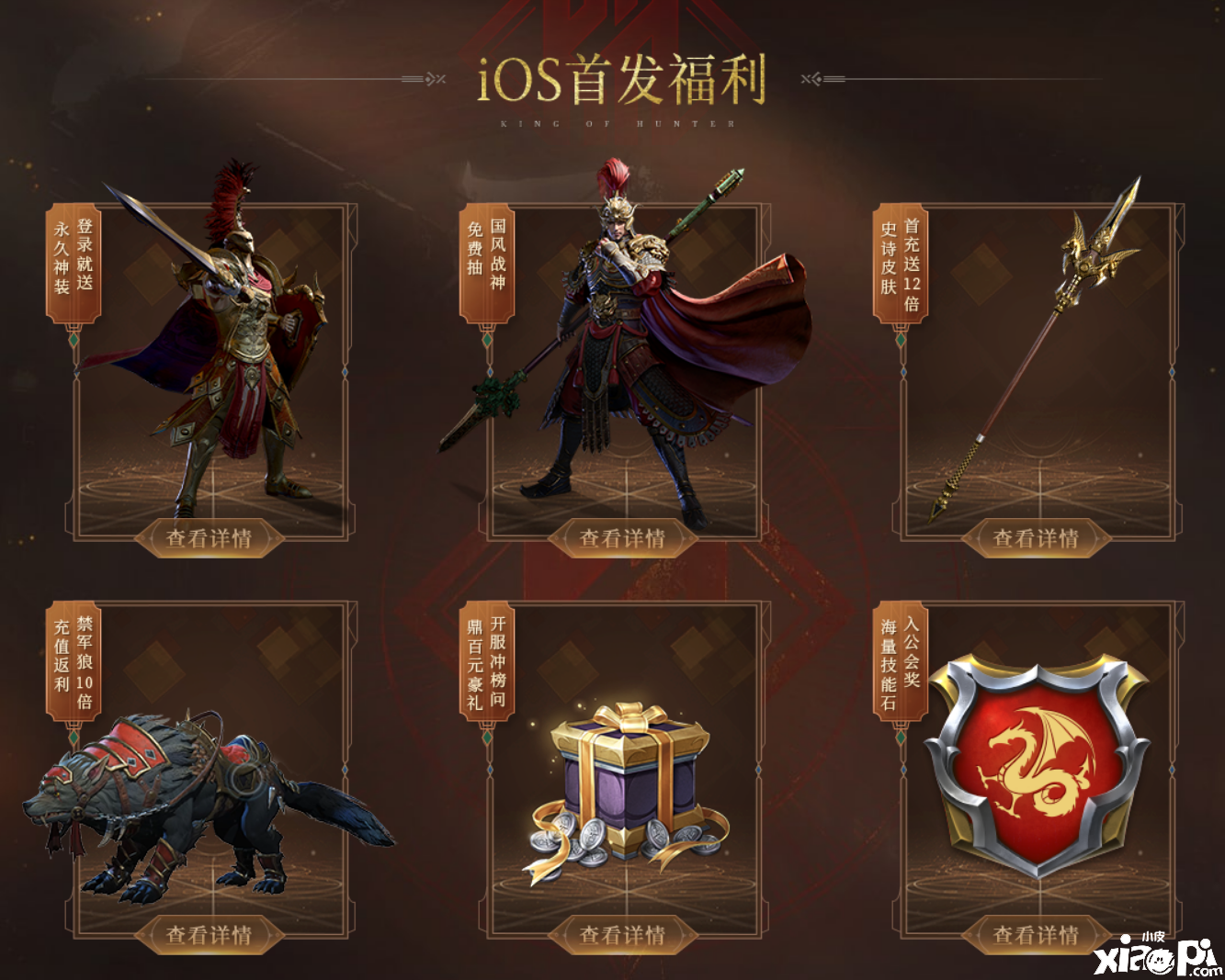 引领骑砍热潮!网易《猎手之王》荣登苹果商店冒险榜第一