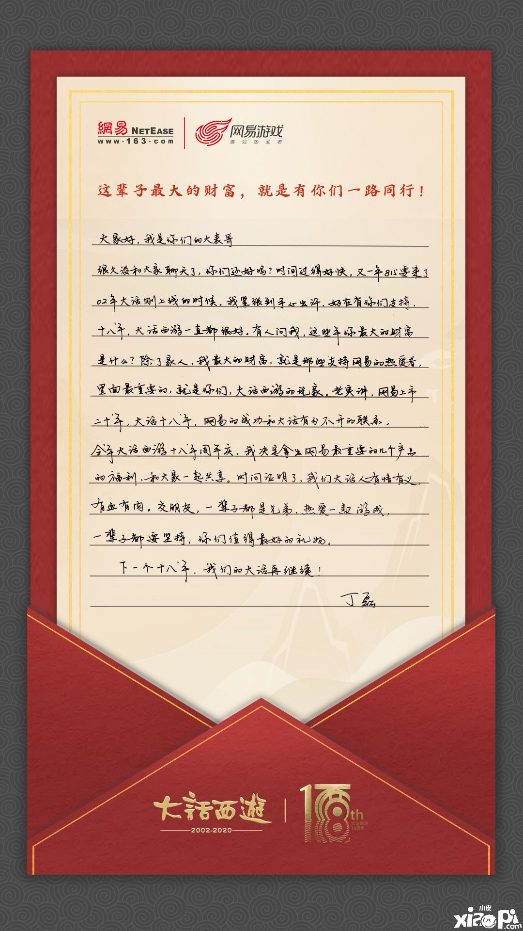 大话西游手游