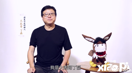 大表哥丁磊真情告白!《大话西游》十八周年送千万福利