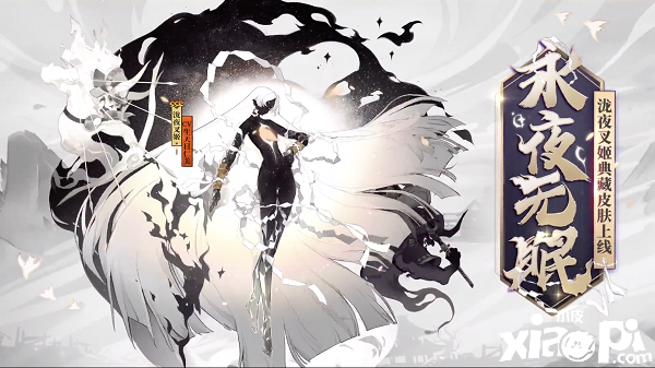星辰熠熠永夜无眠,《阴阳师》泷夜叉姬典藏皮肤效果升级