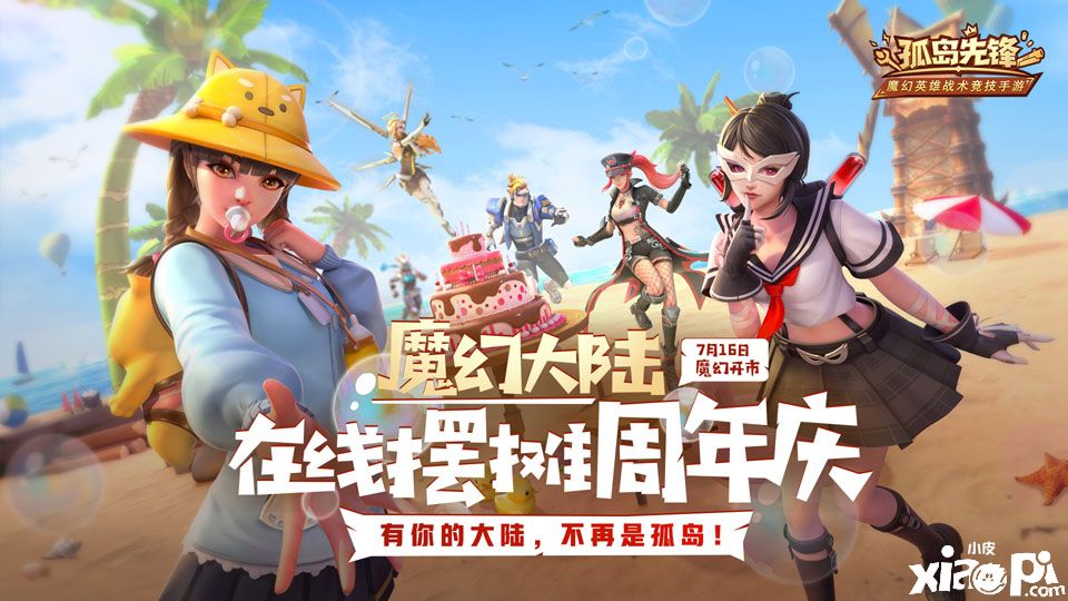 《孤岛先锋》在线摆摊周年庆,新英雄携七重福利震撼登陆