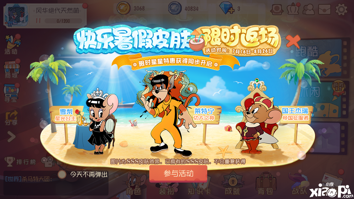 功夫之神重出江湖,《猫和老鼠》手游魔法魔镜返场开启