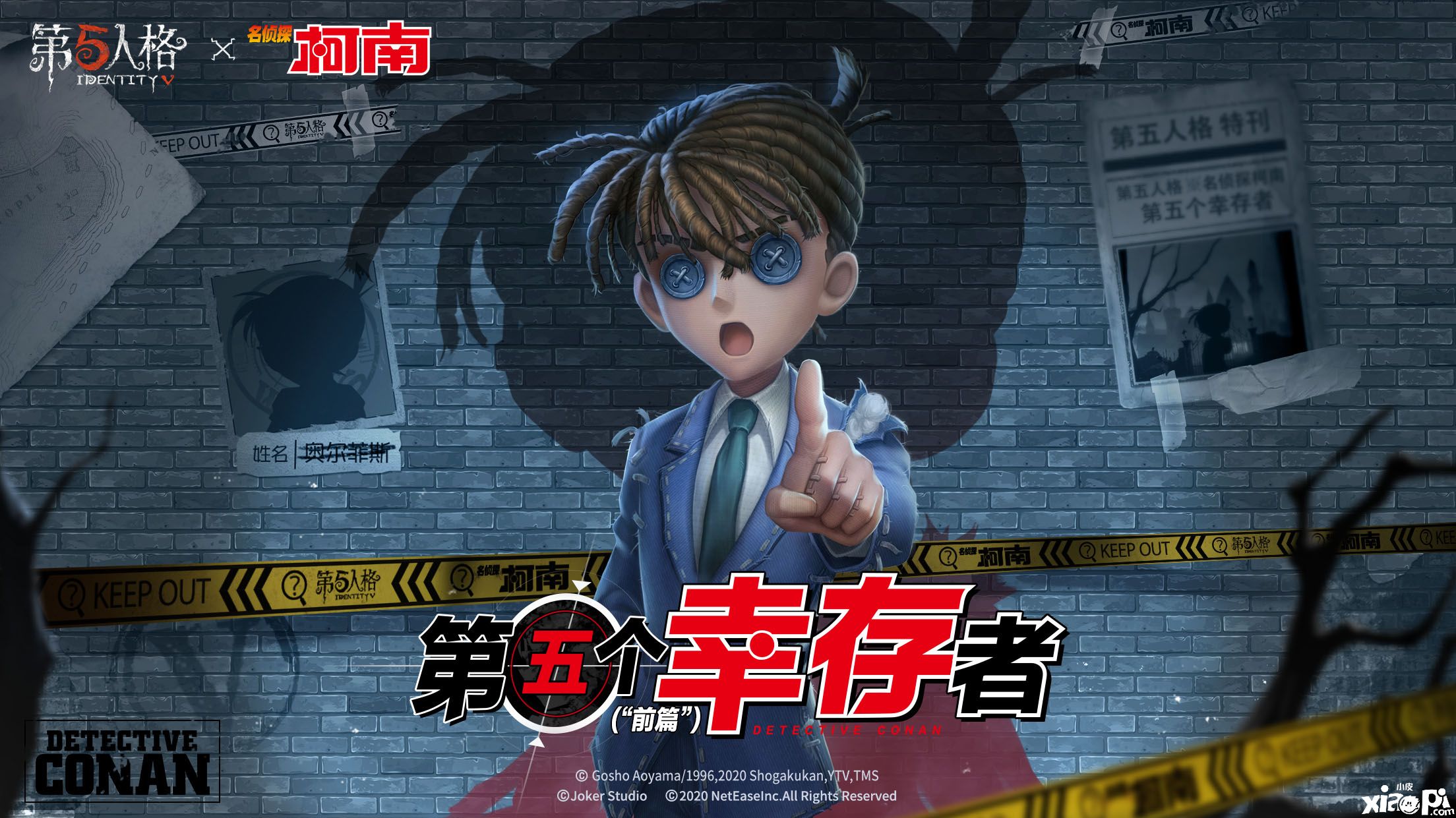 谁是第五个幸存者?《第五人格》X《名侦探柯南》IP联动