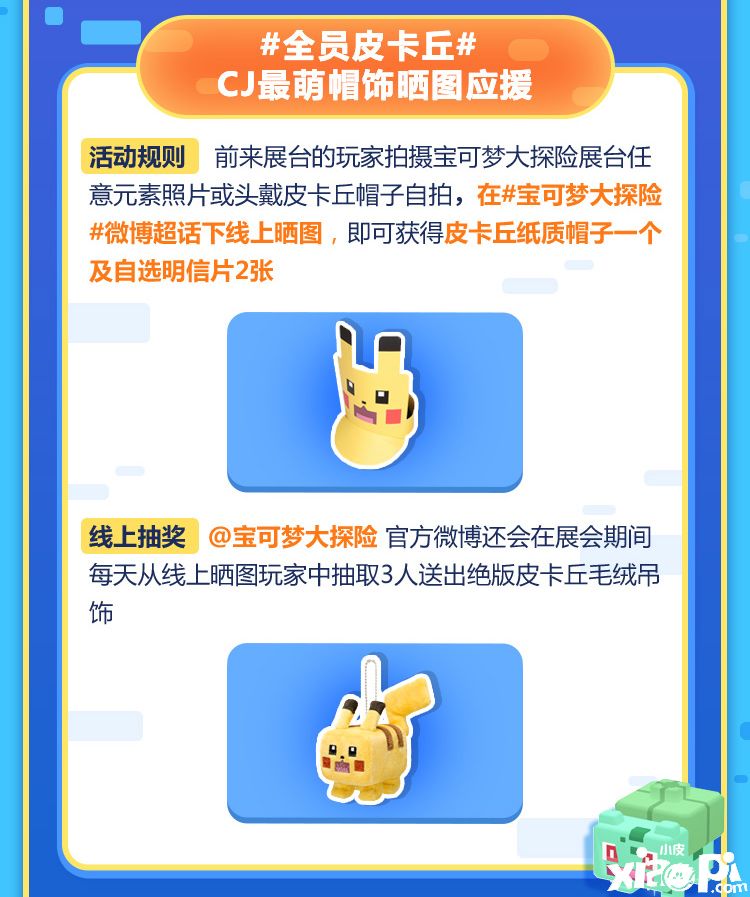 宝可梦大探险