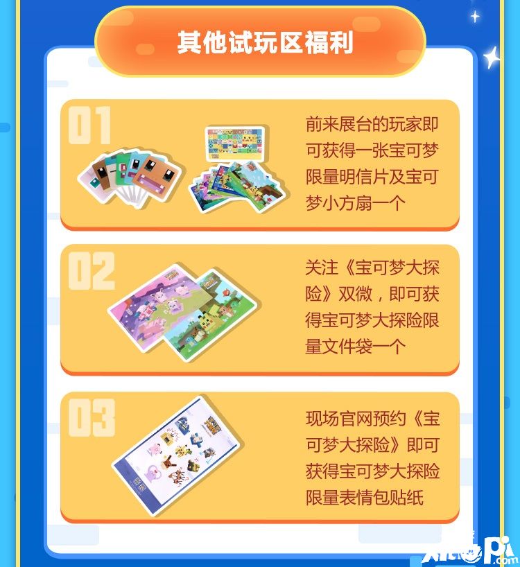 宝可梦大探险