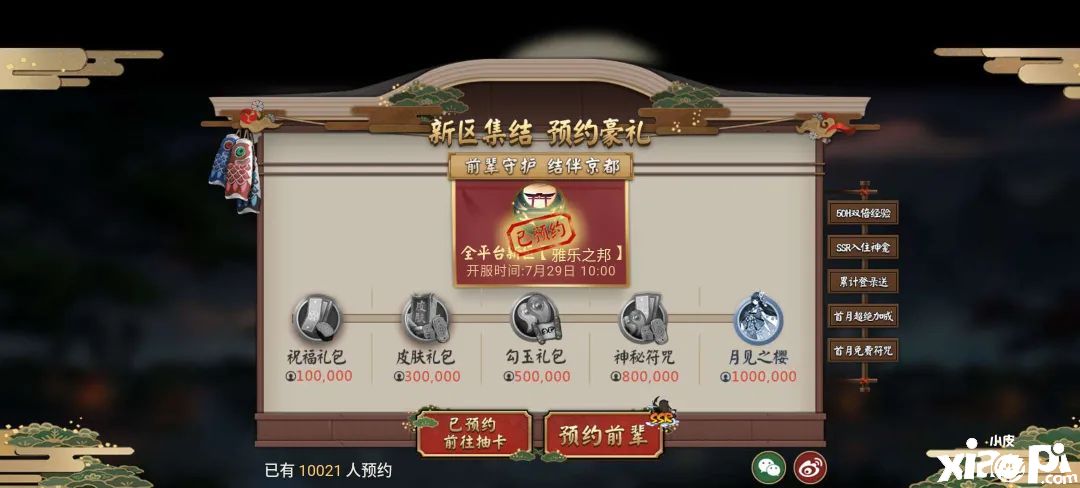 阴阳师手游