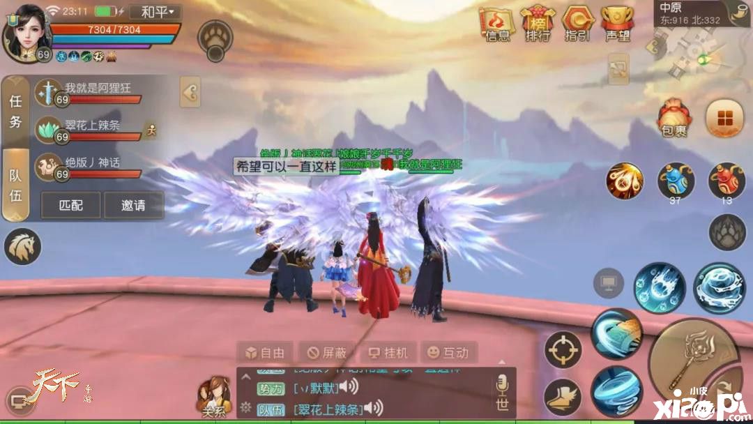 天下手游