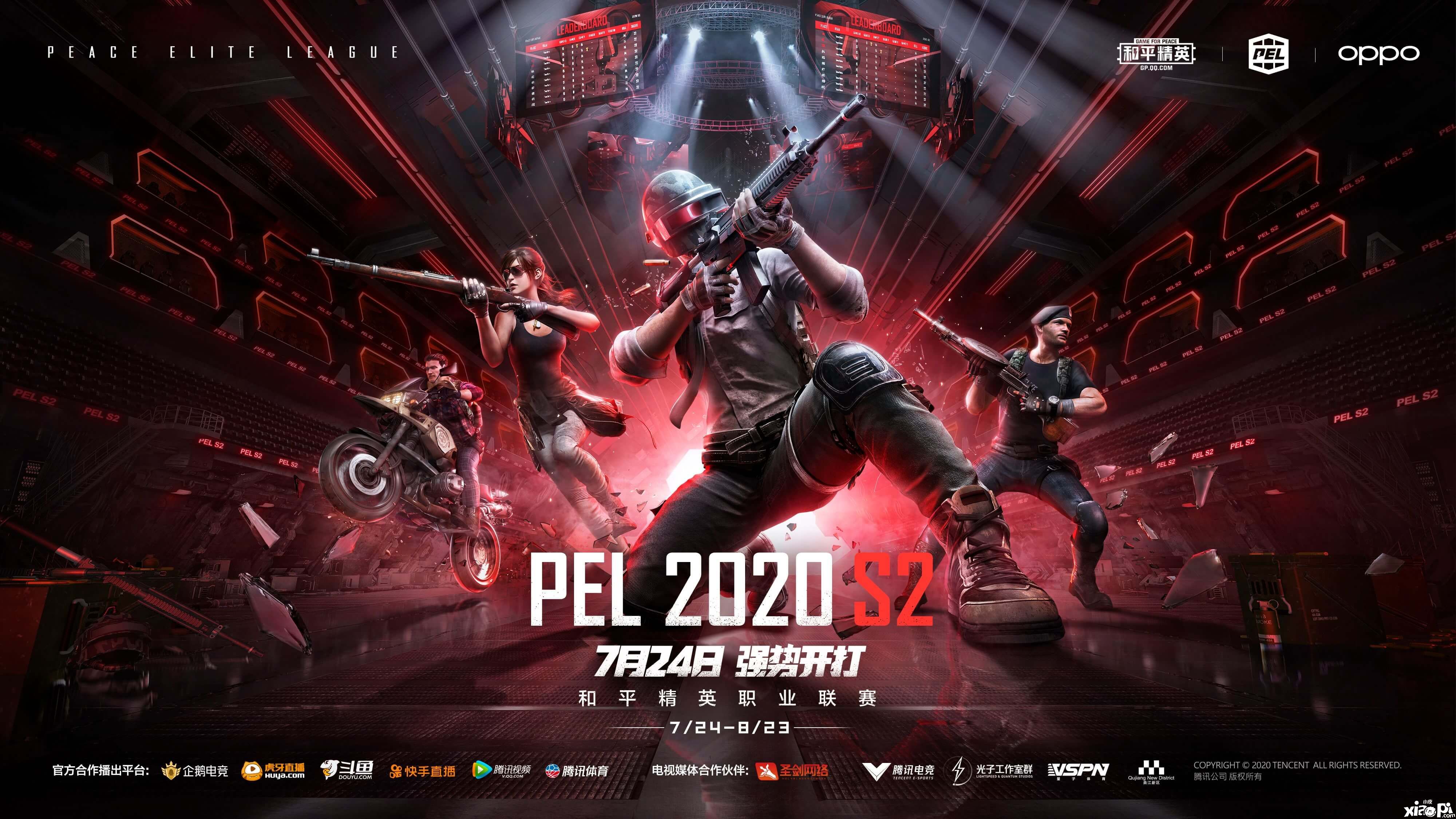 《和平精英》新征程开启,PEL2020年S2赛季7月24日火热开赛