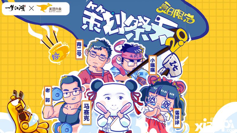一梦江湖