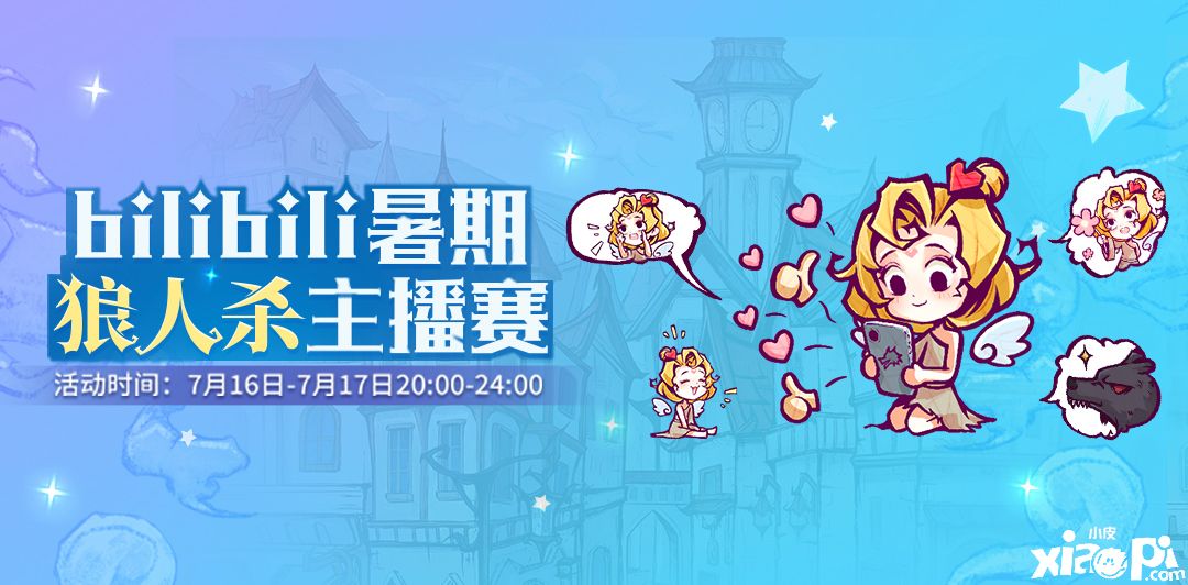 《狼人杀官方》联合bilibili主播表演赛,高能时刻大盘点