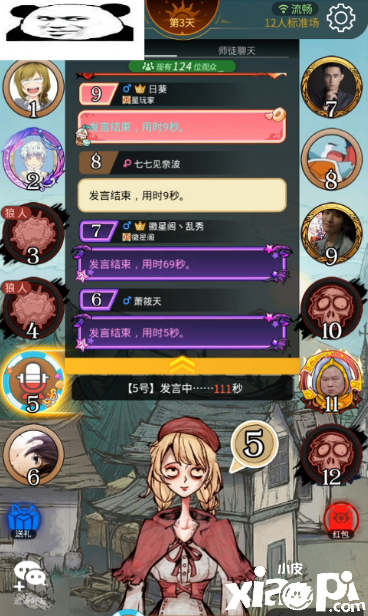 狼人杀官方