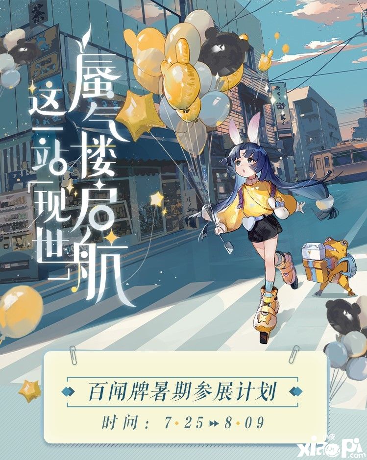 《阴阳师:百闻牌》手游暑期参展计划!现世集合一局忘忧